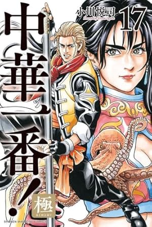 真・中華一番! 全12巻完結 (講談社コミックス―Shonen magazine comics